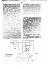 Телефонная система с автоматическим ответом на вызов (патент 674236)