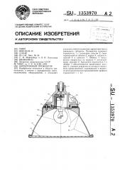 Аэродромный прожектор (патент 1353970)