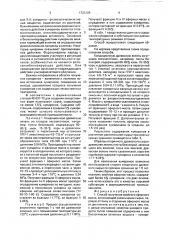 Способ получения хвойного эфирного масла (патент 1723109)