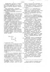 Способ обработки бумажной массы (патент 1285094)