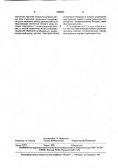 Устройство электростартерного пуска двигателя внутреннего сгорания (патент 1665062)