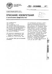 Сырьевая смесь для изготовления аглопорита (патент 1416465)