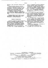 Способ размерной поверхностной обработки спеченных изделий из твердых сплавов (патент 692697)