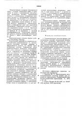 Горячеканальная литьевая формадля полимерных изделий (патент 844348)