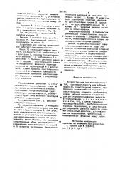 Устройство для очистки поверхностей (патент 1001917)
