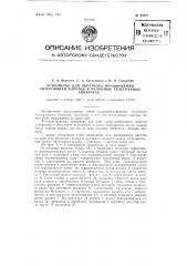 Устройство для обратного продвижения печатающей каретки в рулонных телеграфных аппаратах (патент 92801)