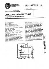 Компенсационный акселерометр (патент 1068820)