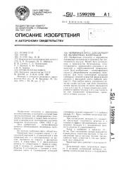 Червячный пресс для обработки полимерных материалов (патент 1599209)