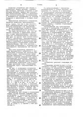 Устройство для сборки и контактной сварки деталей (патент 770696)