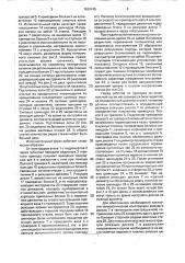 Исполнительный орган стволопроходческого комбайна (патент 1698445)