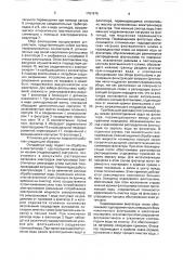 Установка для очистки жидкостей (патент 1761676)
