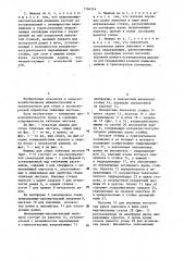 Машина для сбора табачных листьев (патент 1194314)