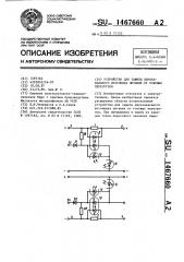 Устройство для защиты двухканального источника питания от токовых перегрузок (патент 1467660)