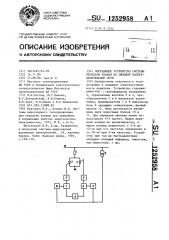 Передающее устройство системы передачи команд по силовой распределительной сети (патент 1252958)