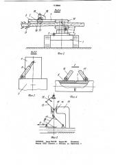 Машина для очистки деревьев от сучьев (патент 1119848)
