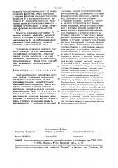 Фотоэлектрическое устройство контроля лимбов (патент 1529041)