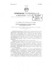 Парофазный способ дегидратации этиленциангидрина (патент 80964)