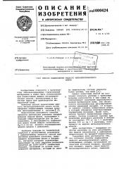 Способ подкисления жидкого металлургического шлака (патент 1000424)