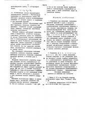 Устройство для измерения содержаниямагнитной фракции b руде и продуктахобогащения (патент 798574)