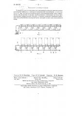 Устройство для охлаждения или нагревания мешалок кристаллизаторов (патент 86105)