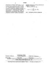 Способ контроля формы сечения трубы (патент 1675654)