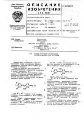 Способ получения проивзодных бензилпиримидина или их солей (патент 609465)