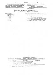 Полиметилфенилфенэтилсилазаны, обладающие повышенной гидролитической устойчивостью (патент 897783)