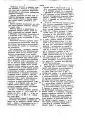 Ручной трубогиб (патент 1118450)
