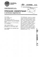 Устройство для измерения влажности ленты (патент 1318888)