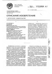 Тара для крупногабаритных легкодеформируемых изделий (патент 1722959)