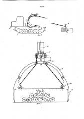 Транспортное средство для трелевки деревьев (патент 962050)
