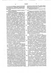 Устройство для измерения взаимного расположения поверхностей (патент 1796875)
