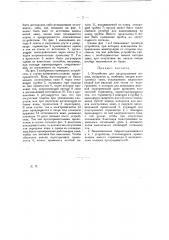 Устройство для предохранения машин, аппаратов и, особенно, анодов электрических ламп (патент 14691)