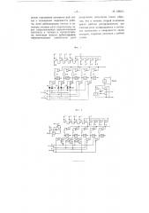 Релейный распределитель (патент 106211)
