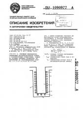 Струйный рекуператор (патент 1090977)