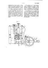 Прибор для воспроизведения и исследования работы початкоотделительных вальцев кукурузоуборочных машин (патент 104385)