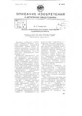 Способ измерения частотной модуляции радиопередатчиков (патент 73529)
