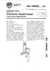 Рыхлитель (патент 1456520)