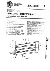 Тонкослойный отстойник (патент 1450841)