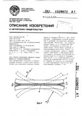 Способ испытания клеевого соединения на трещиностойкость (патент 1529072)