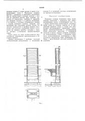 Лодочная станция (патент 213619)