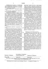 Дешифратор для рельсовой цепи (патент 1636284)