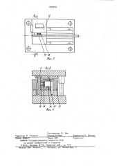 Устройство для изготовления пластин ролико-втулочных цепей (патент 1009602)