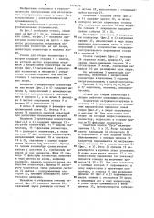 Станок для сборки коллектора с валом якоря (патент 1274076)