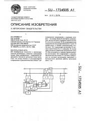 Рельсовая цепь (патент 1724505)