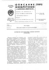 Устройство для измерения угловой скорости«гироплин» (патент 211892)
