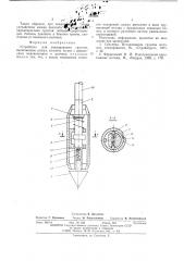 Устройство для зондирования грунтов (патент 548684)