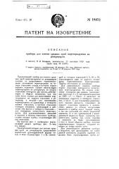 Прибор для взятия средних проб нефтепродуктов (патент 19372)