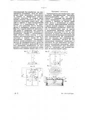 Терморегулятор для инкубаторов (патент 14852)