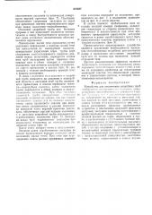 Устройство для отключения аварийных труб (патент 512337)
